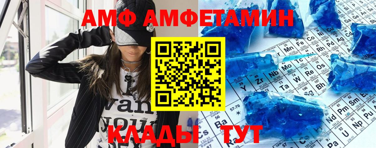 АМФ  АМФЕТАМИН VHQ  АМФЕТАМИН  Вход с VPN  Калач-на-Дону 