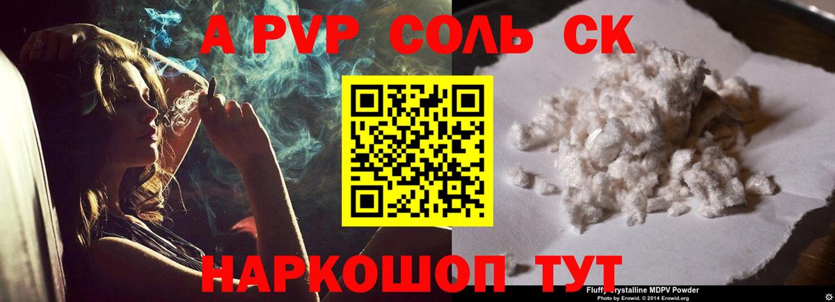 А ПВП Соль Калач-на-Дону