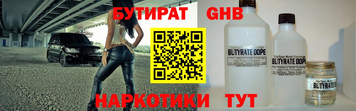 Калач-на-Дону  Бутират оксибутират  БУТИРАТ  Вход с VPN 