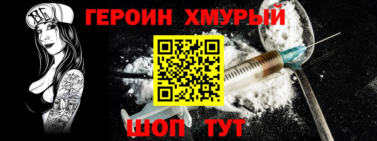 Героин Афган  Героин  Калач-на-Дону  Вход с VPN 