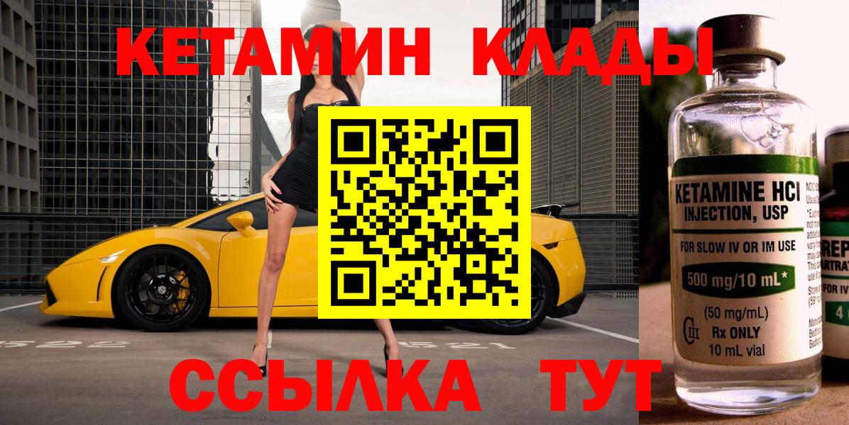 Калач-на-Дону  КЕТАМИН VHQ  Вход с VPN  Кетамин VHQ 