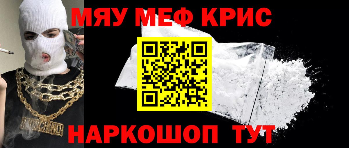 МЕФ кристаллы Калач-на-Дону