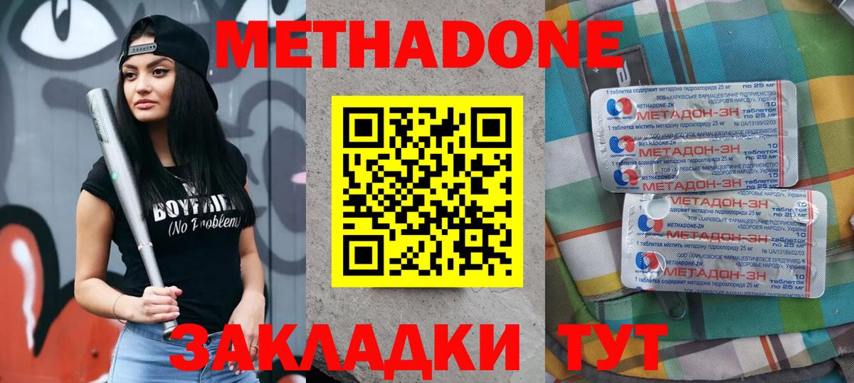 Метадон VHQ Калач-на-Дону
