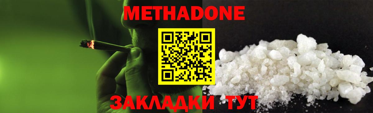 Калач-на-Дону  МЕТАДОН кристалл  МЕТАДОН мёд  Вход с VPN 